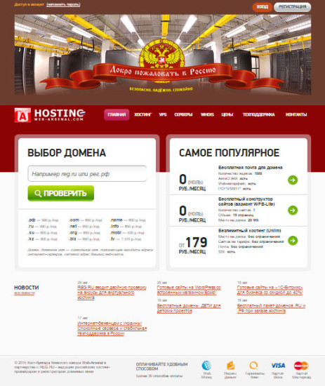 Партнёрский сайт «Хостинг в России» - экономные и практичные решения для сайтов-мигрантов